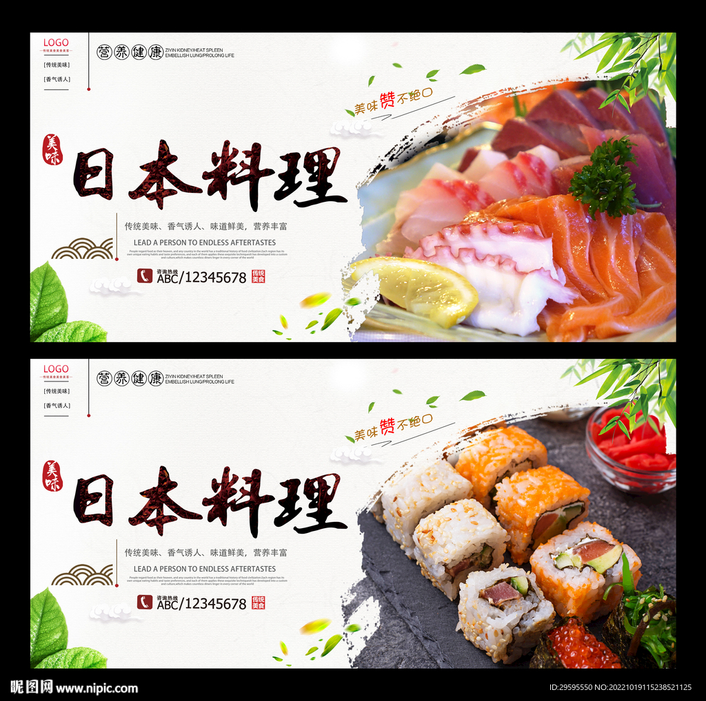 日本料理