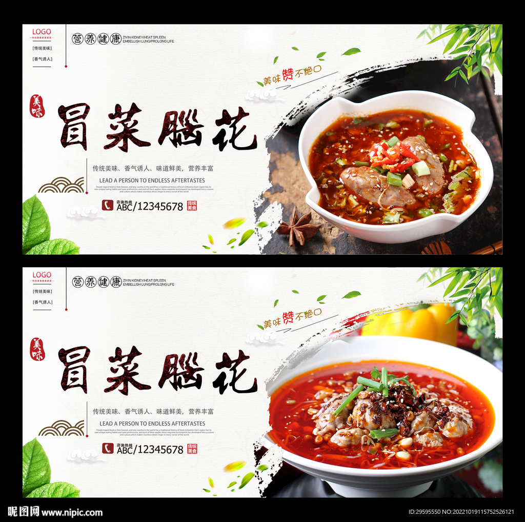 冒菜脑花