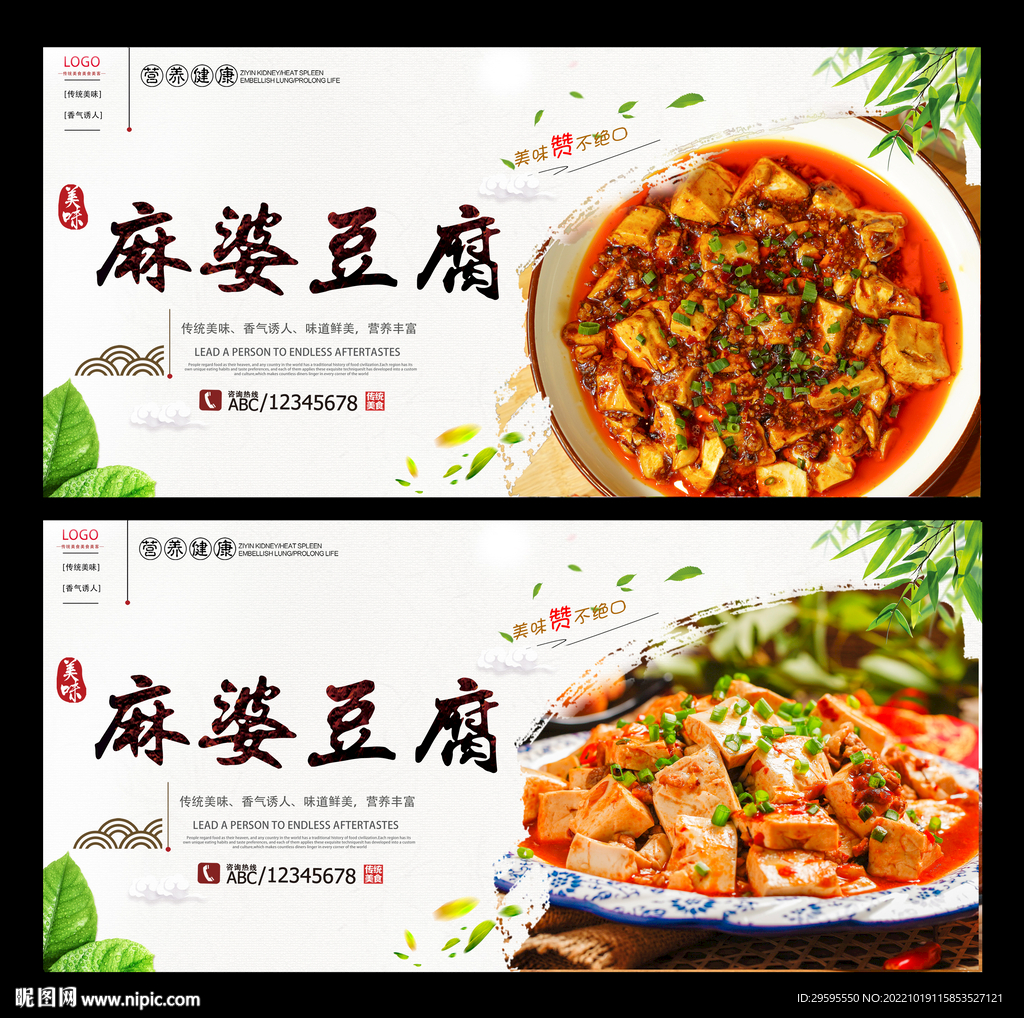 麻婆豆腐