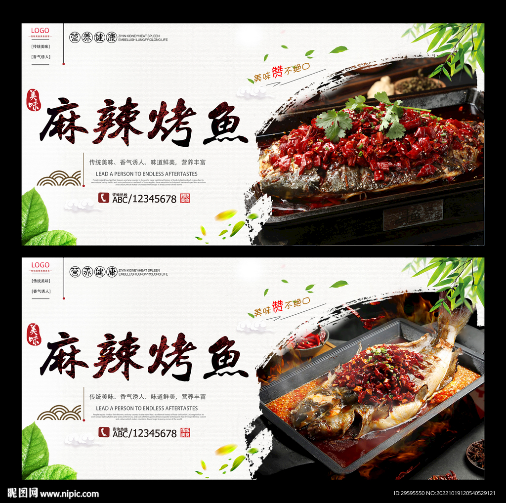 麻辣烤鱼