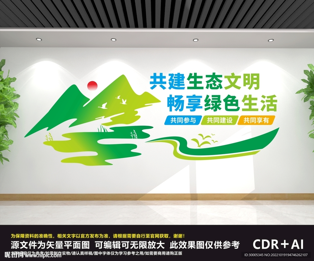 共建生态文明