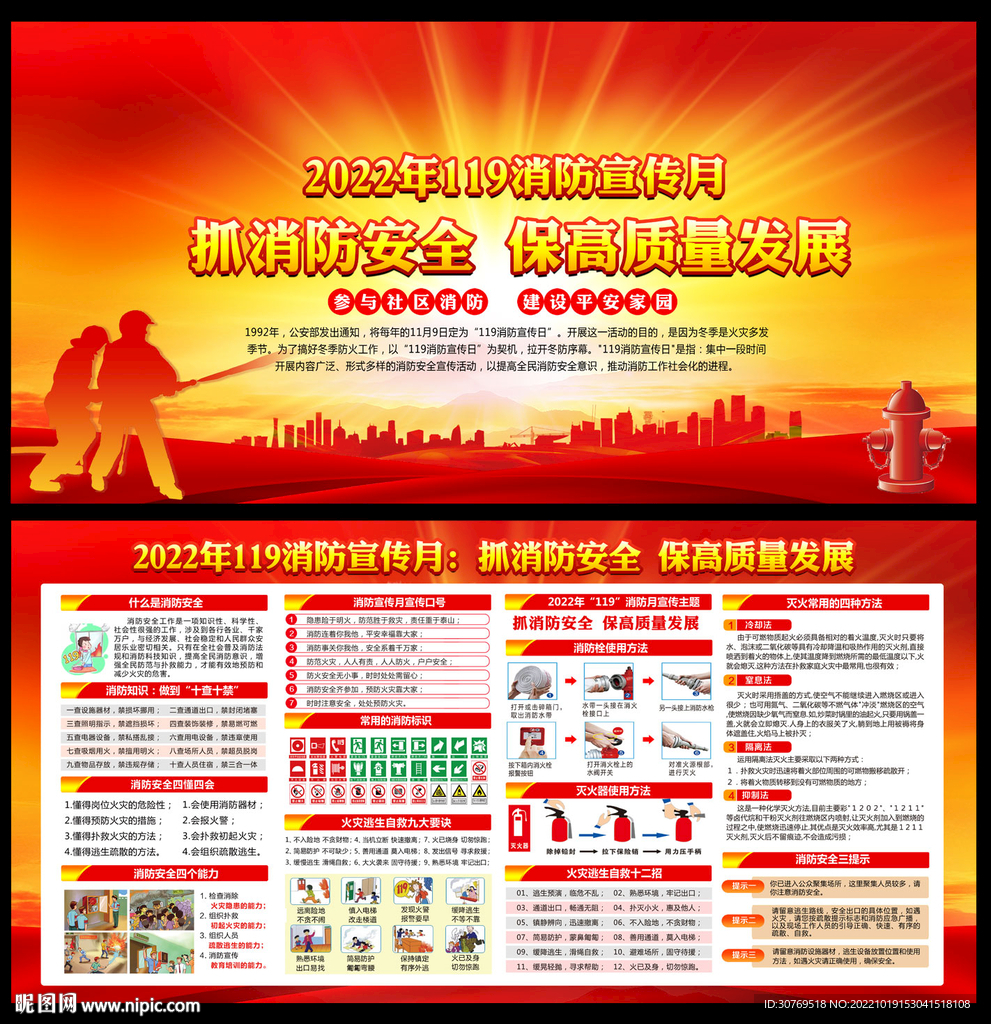 2022年消防宣传月