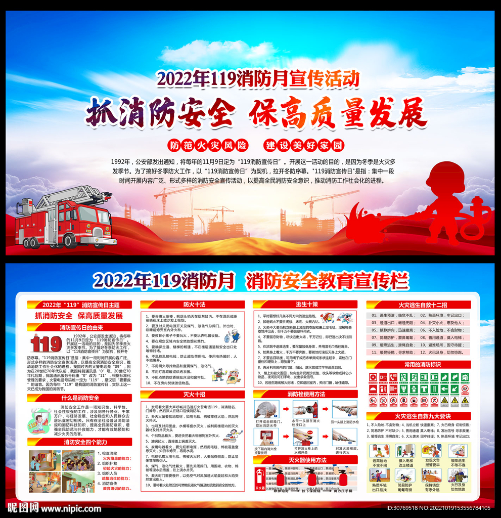 2022年全国消防日