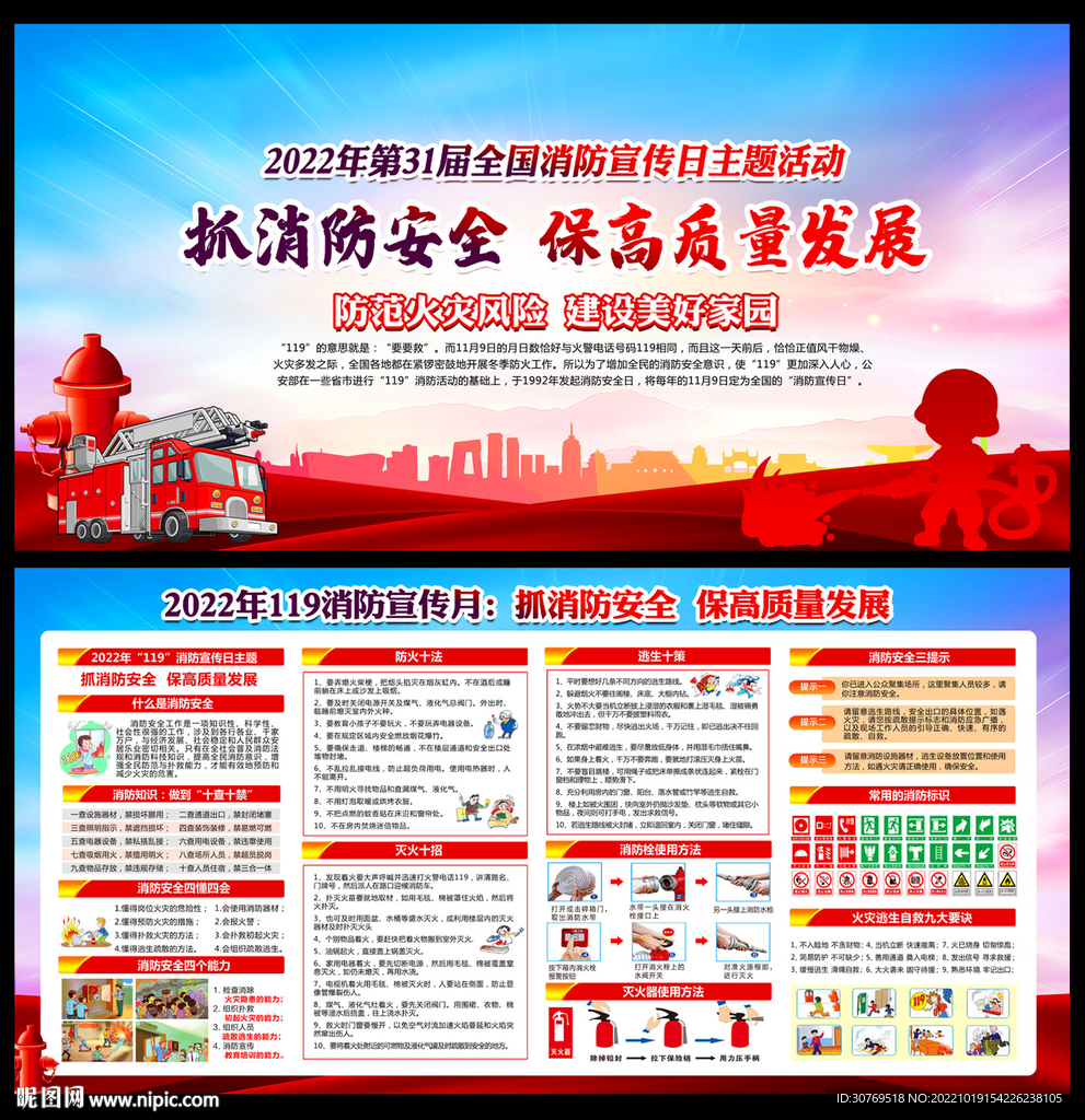 全国消防日