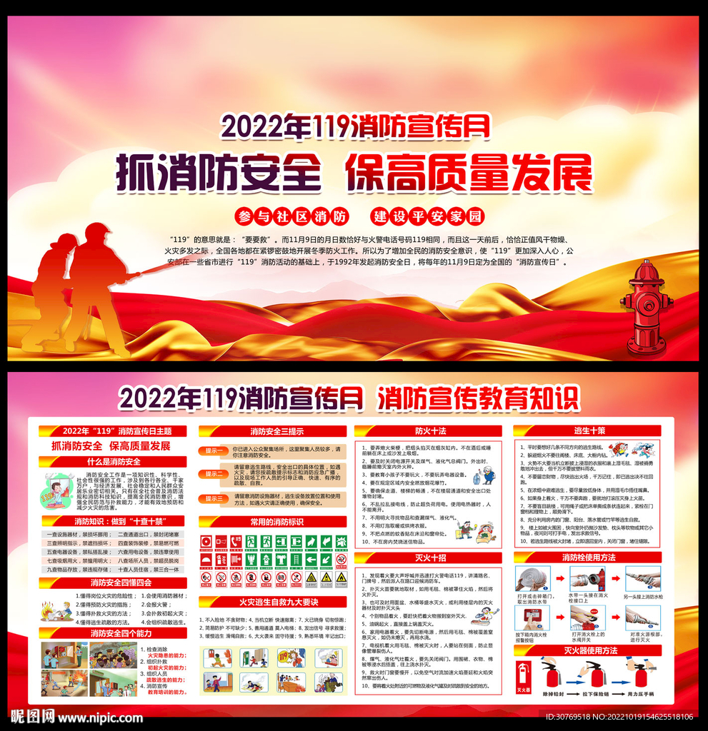  2022全国消防日