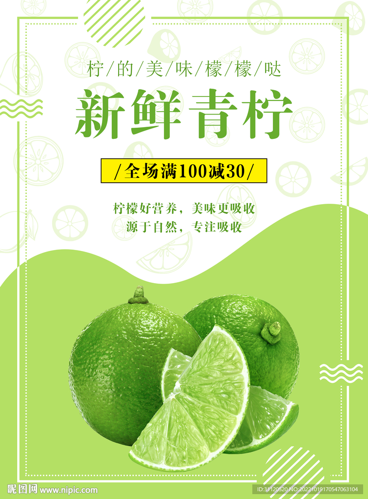 青柠