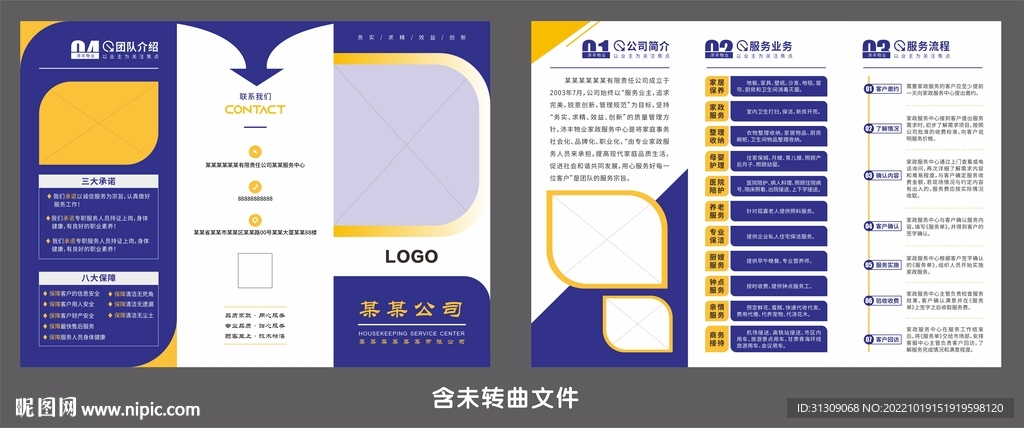 企业公司三折页