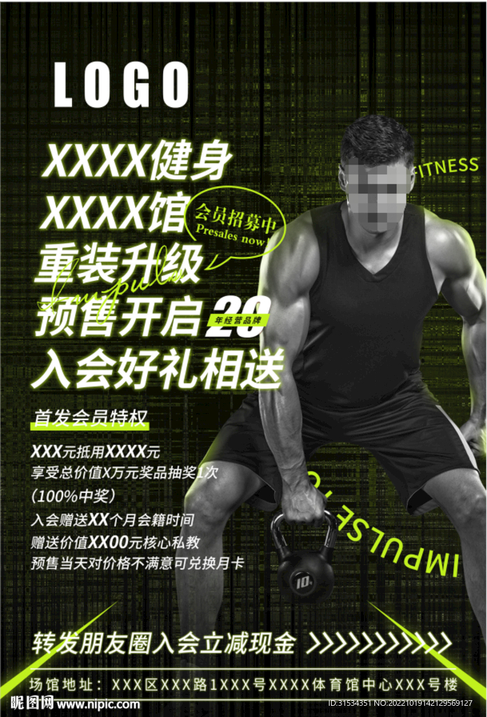 健身房预售开业单页