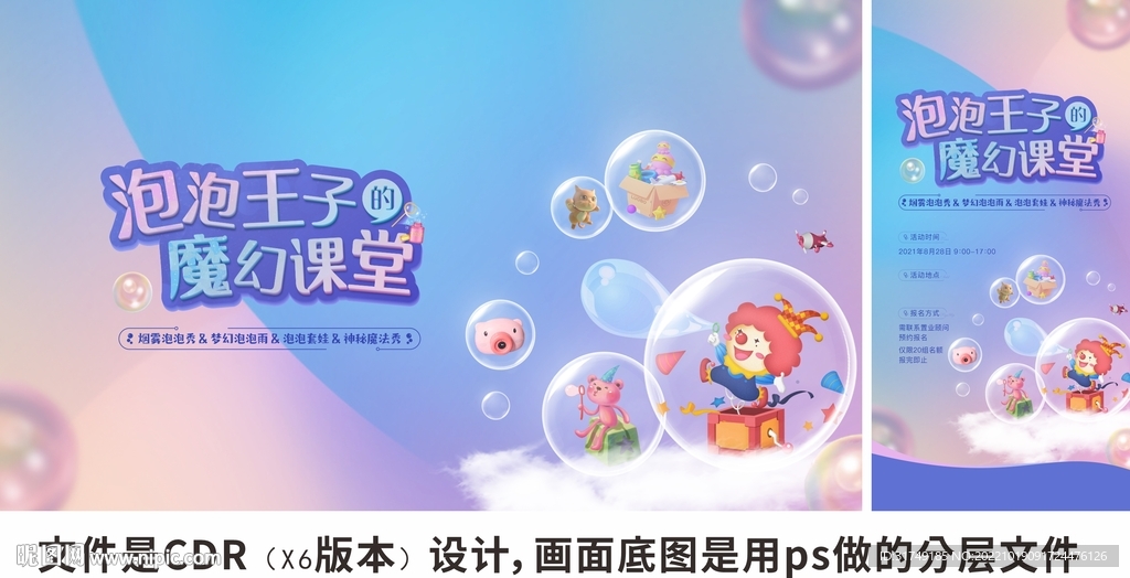 房地产魔幻课堂泡泡秀暖场活动