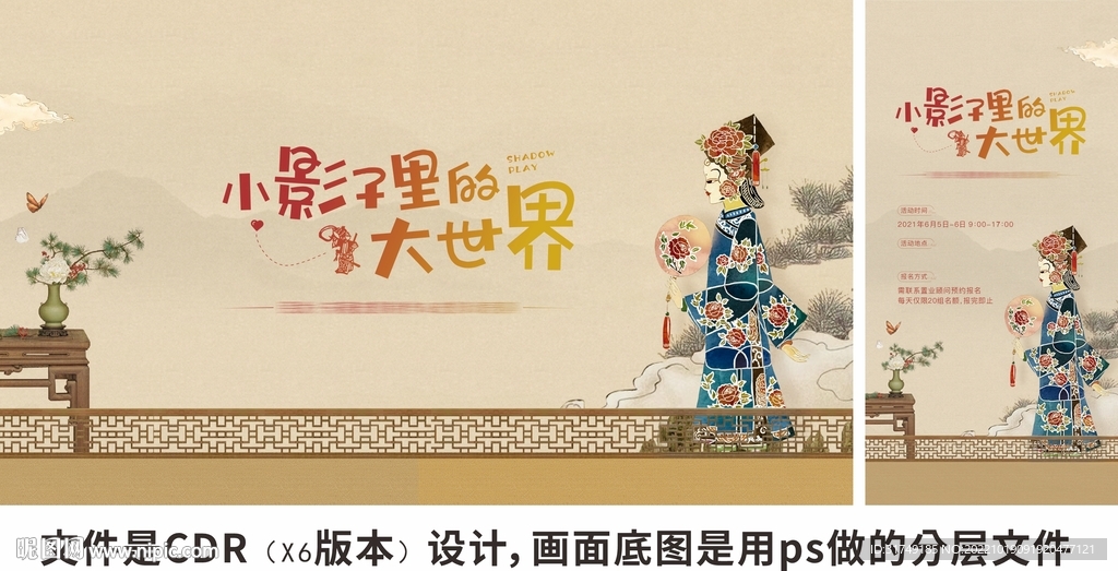 房地产皮影戏表演及DIY制作暖