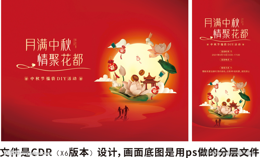 房地产中秋暖场活动
