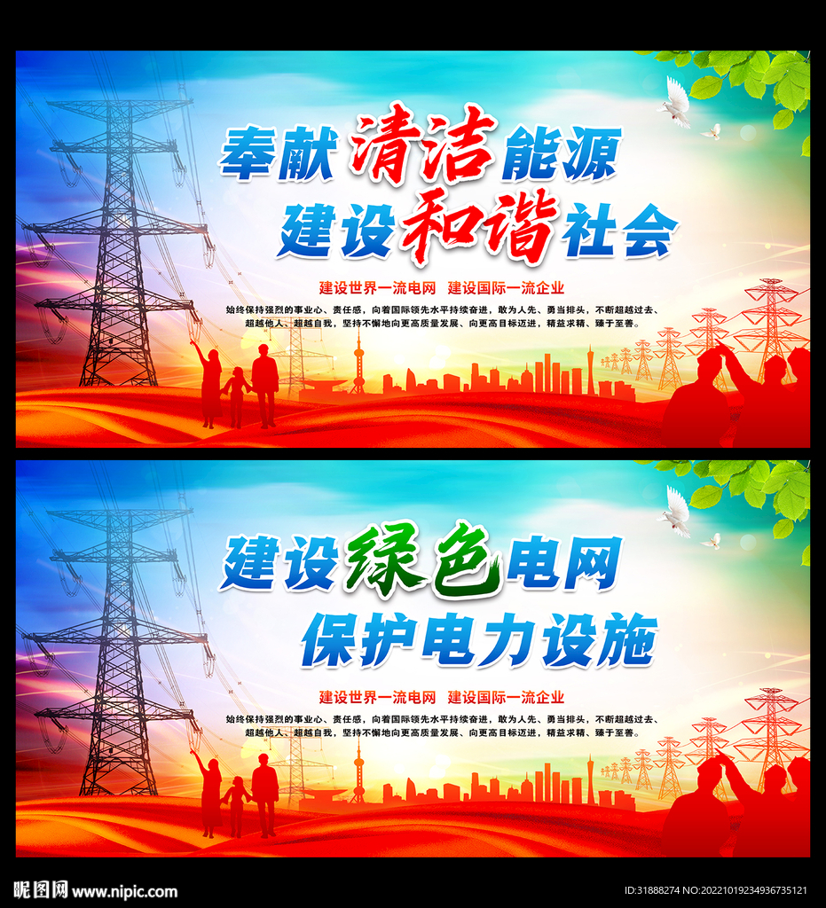 电网