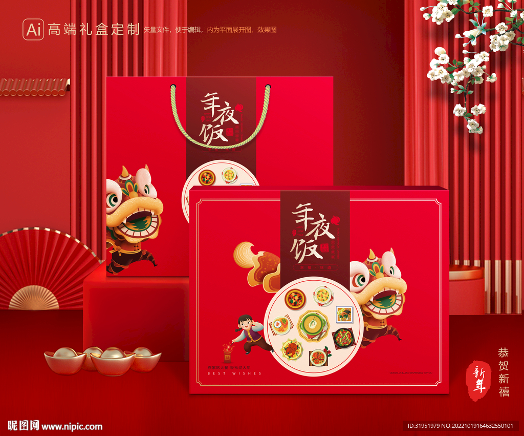 年夜饭礼盒 春节礼盒