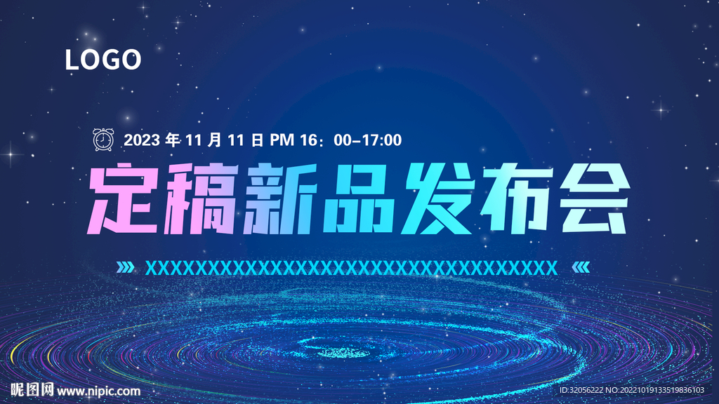 新品发布会
