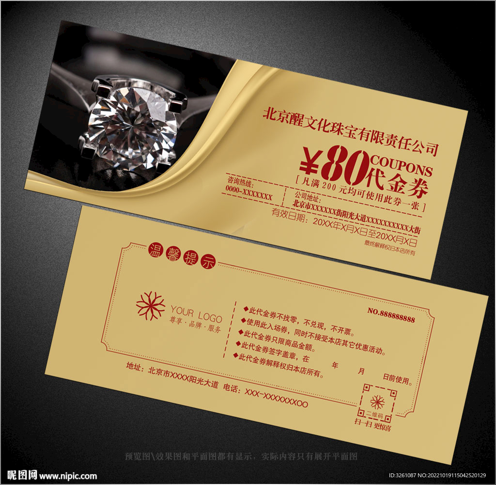 珠宝代金券