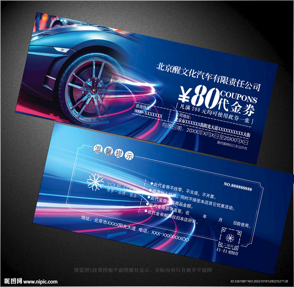汽车代金券