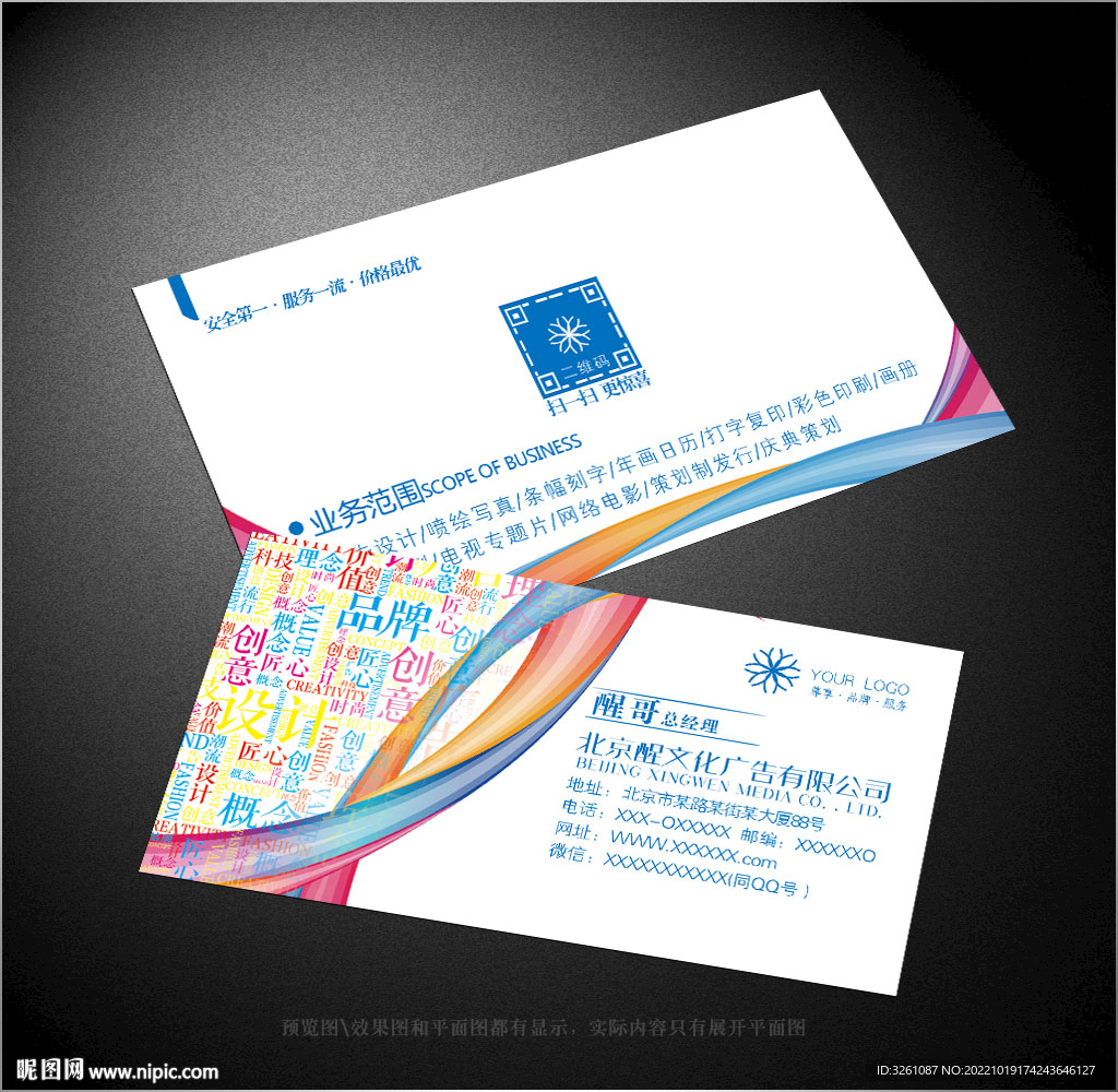 广告公司名片
