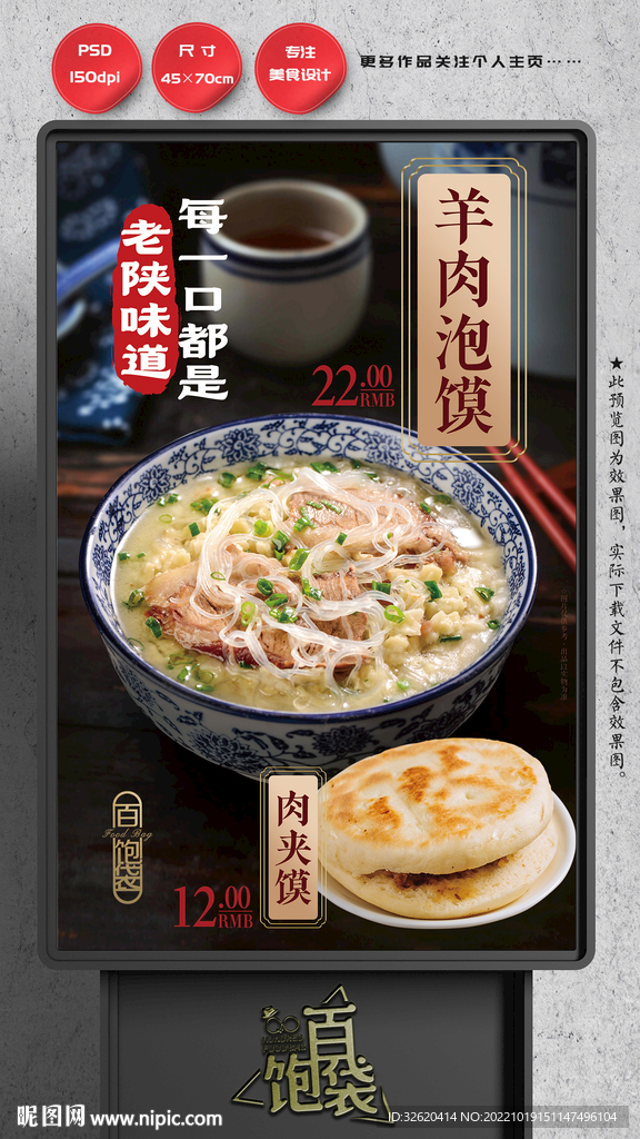 羊肉泡馍 肉夹馍