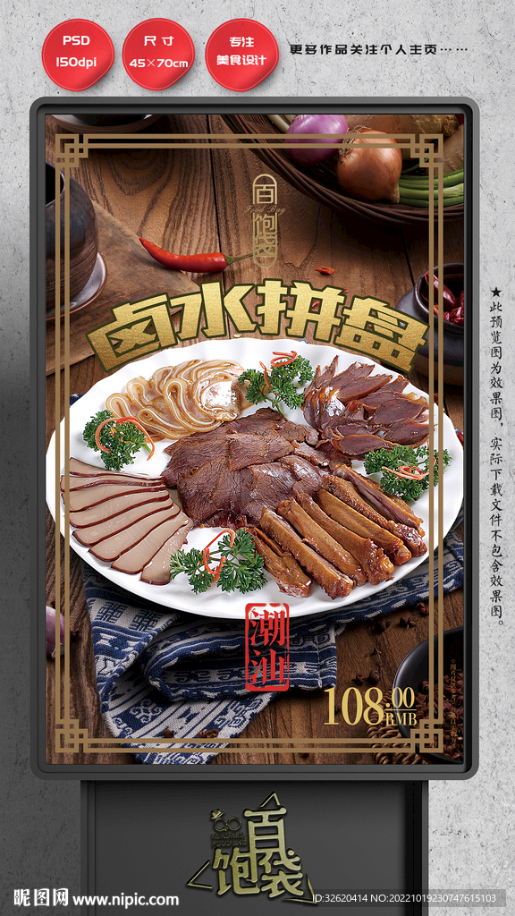 卤水拼盘 潮汕卤水