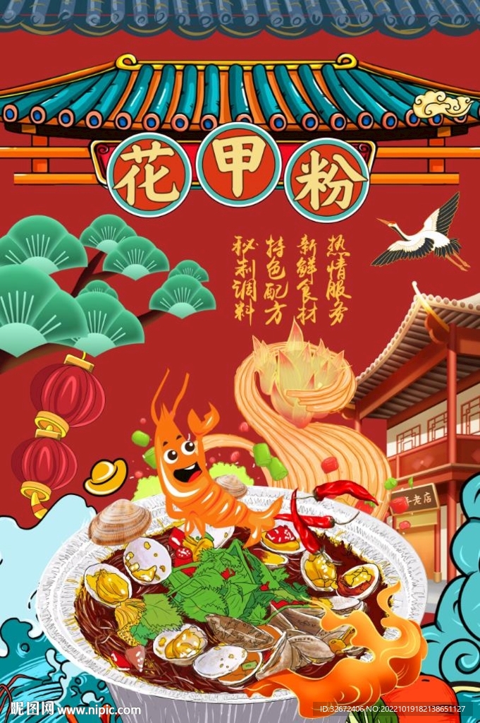 花甲粉图片