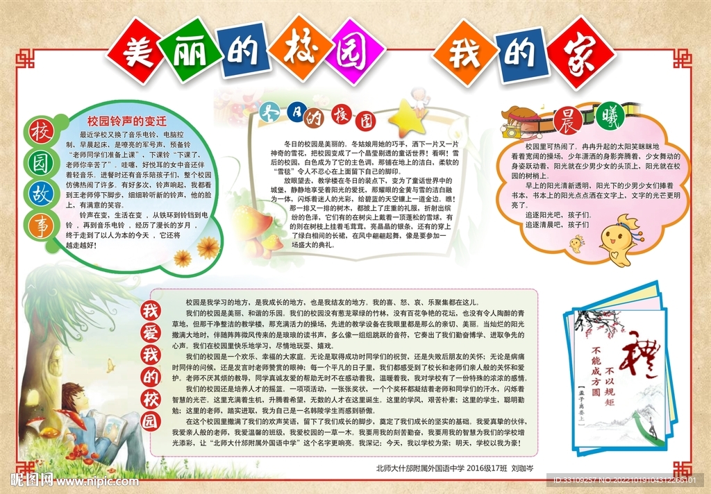 美丽校园我的家 手抄报