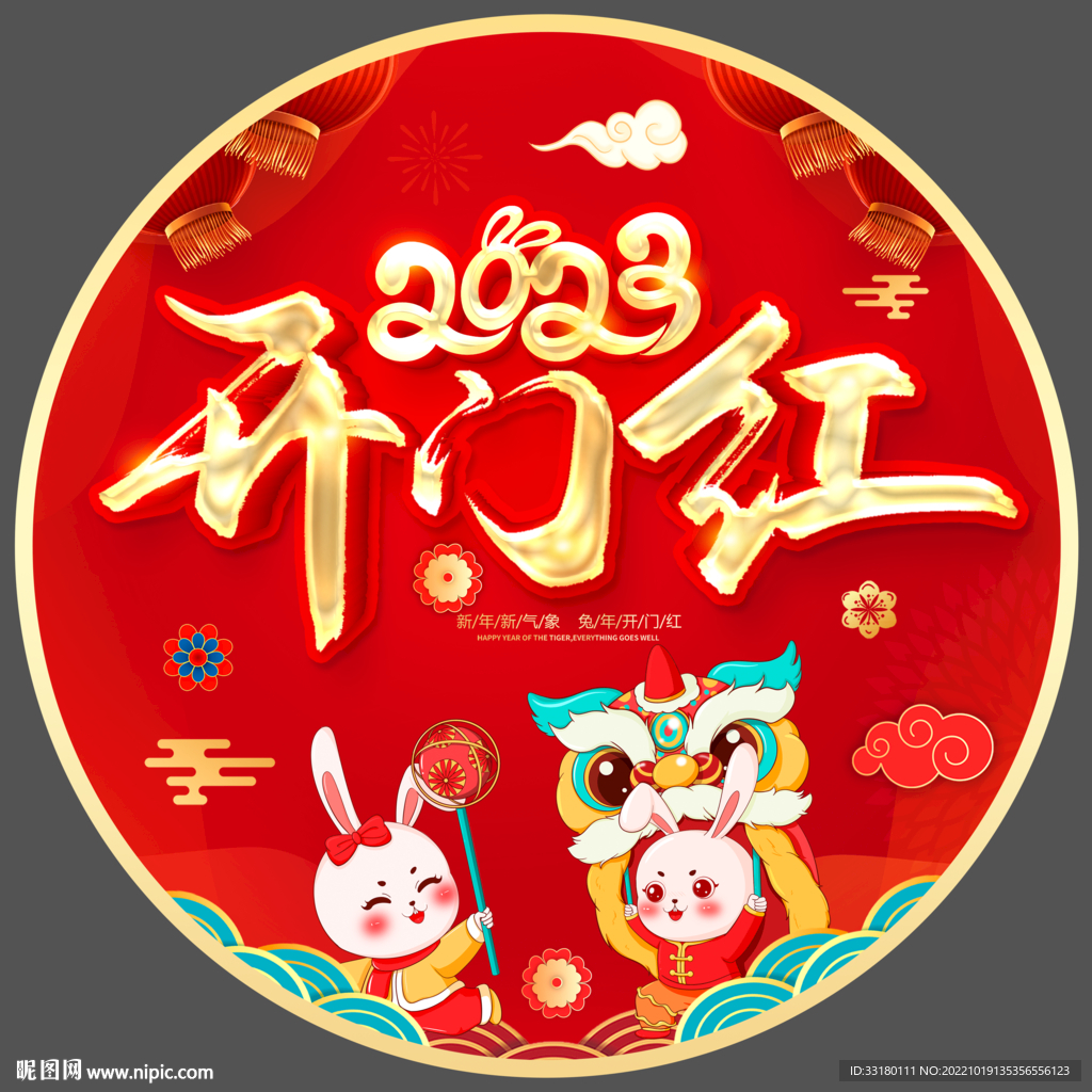 开门红地贴