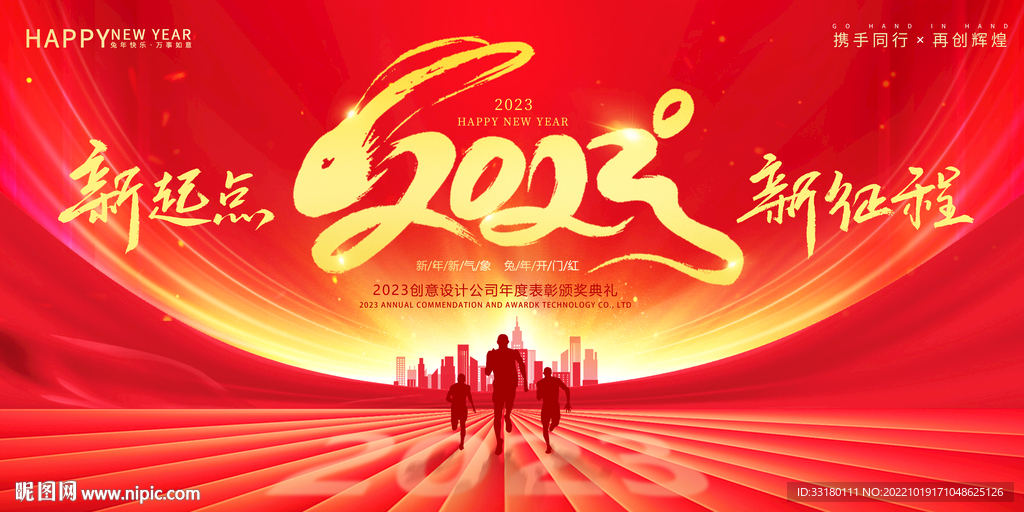  2023年会