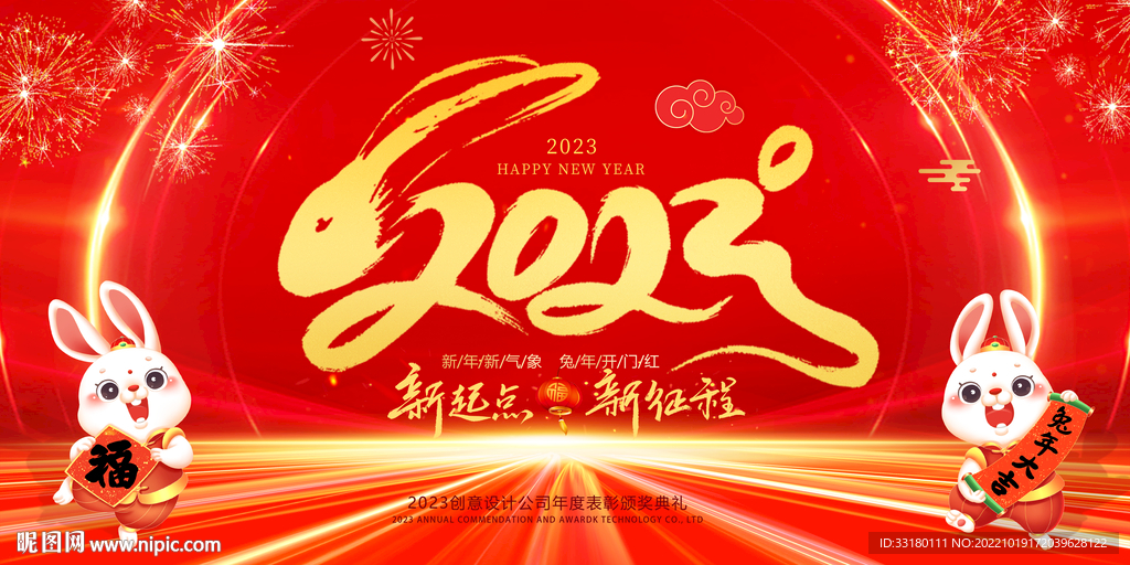 2023年会背景