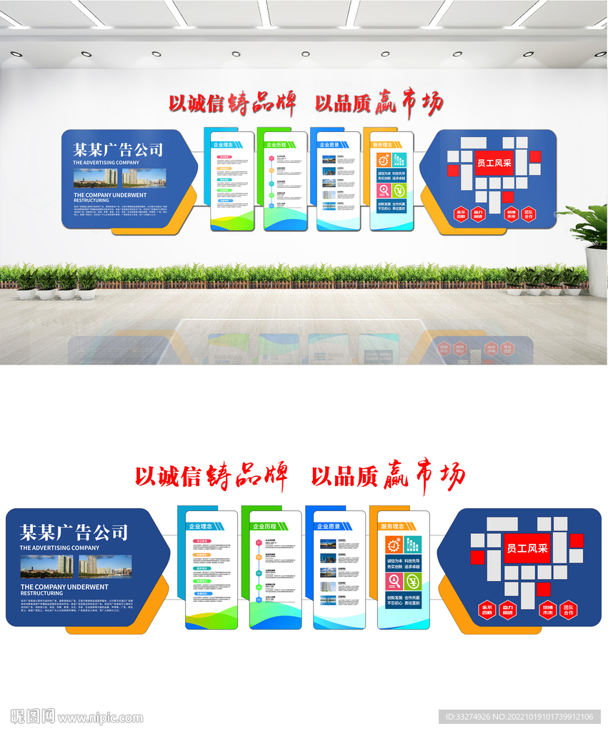 公司企业文化墙