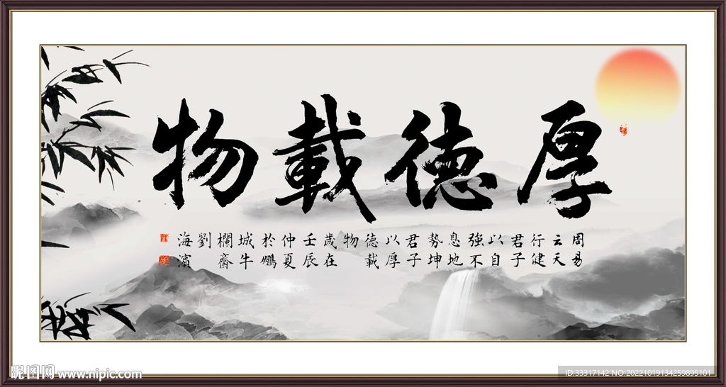 厚德载物