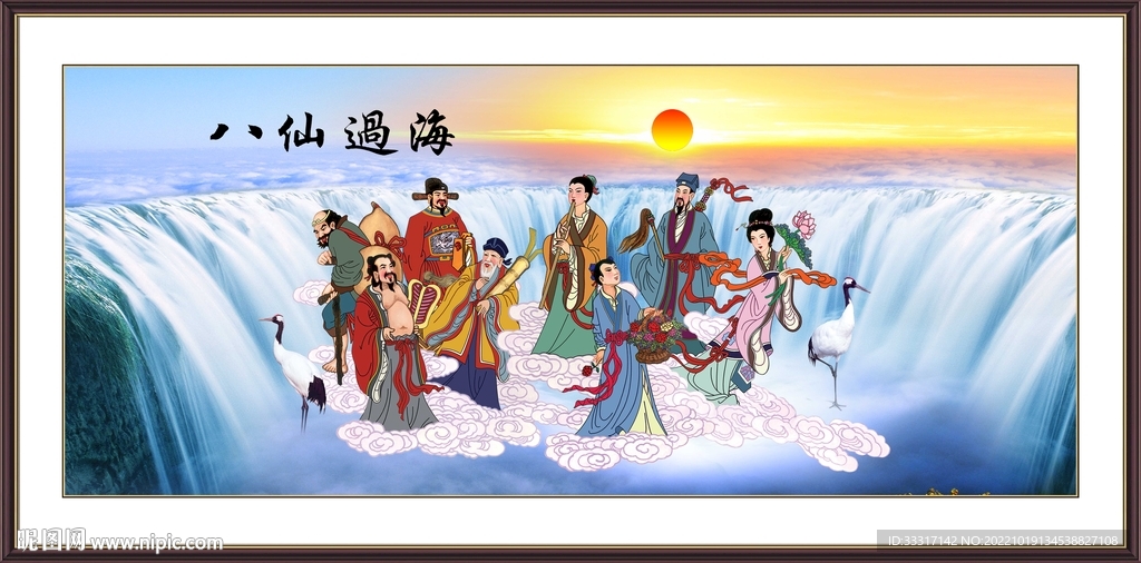 八仙过海