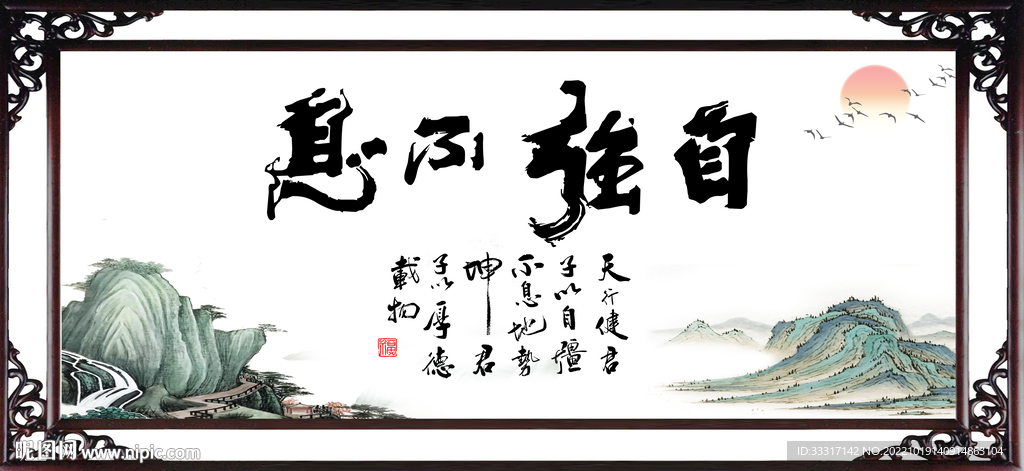 自强不息