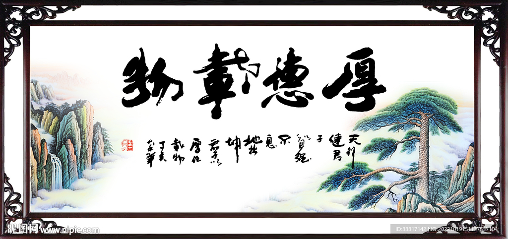 厚德载物