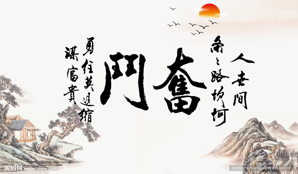 奋斗
