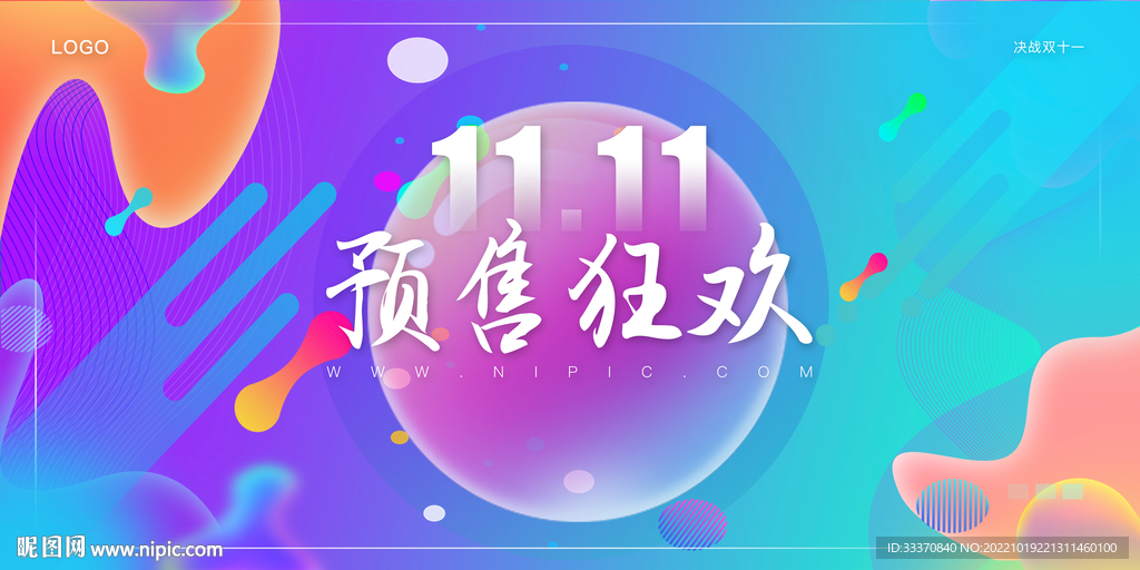 电商双十一促销背景墙展板