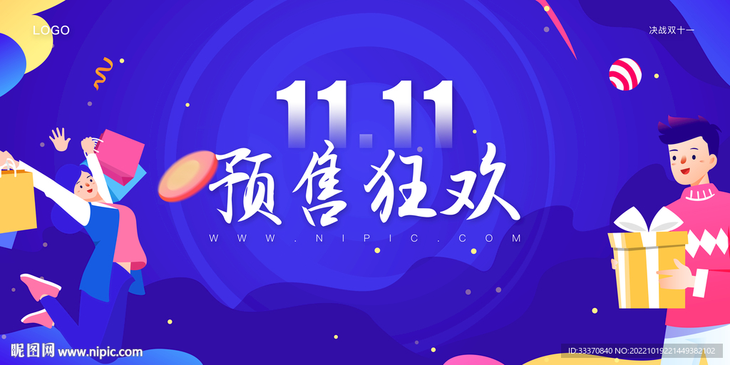 电商双十一促销背景墙展板