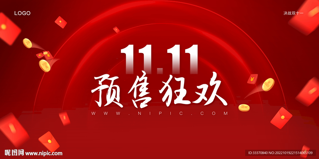 红色双十一促销背景墙展板
