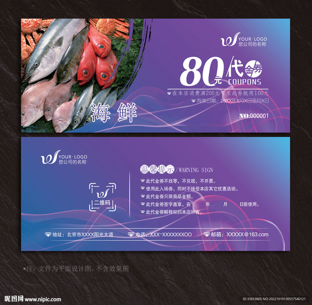 海鲜代金券
