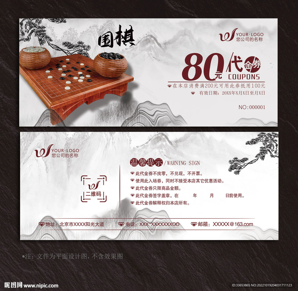 围棋代金券