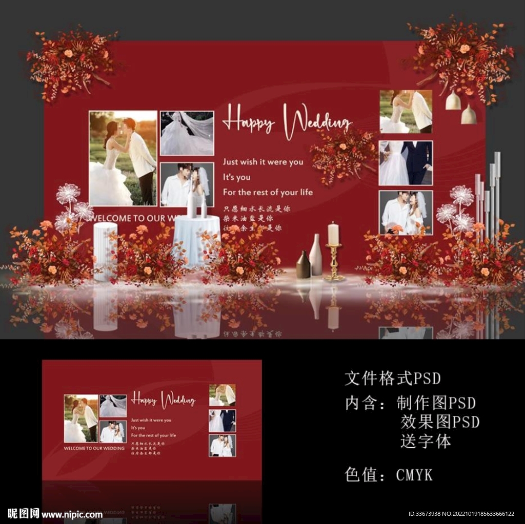 红色照片墙婚礼怡留舞