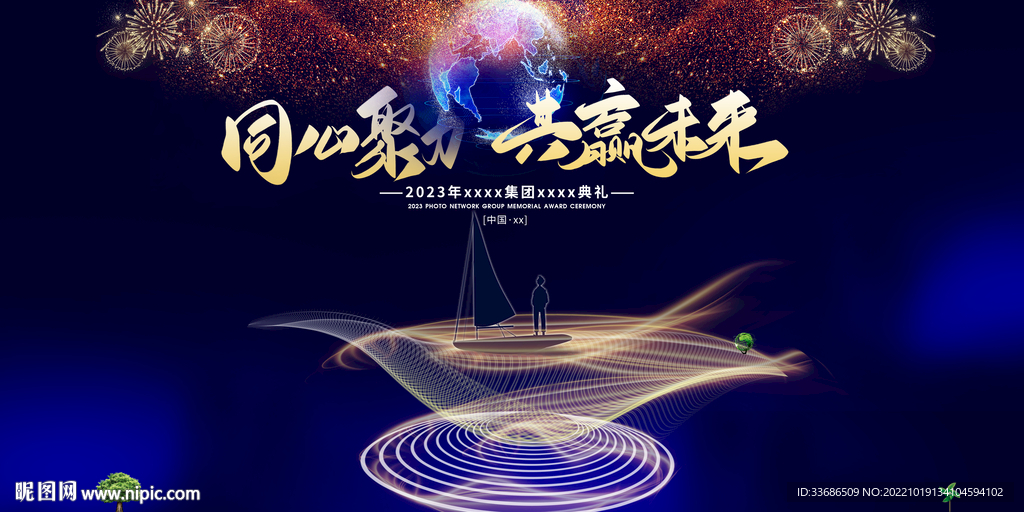年会