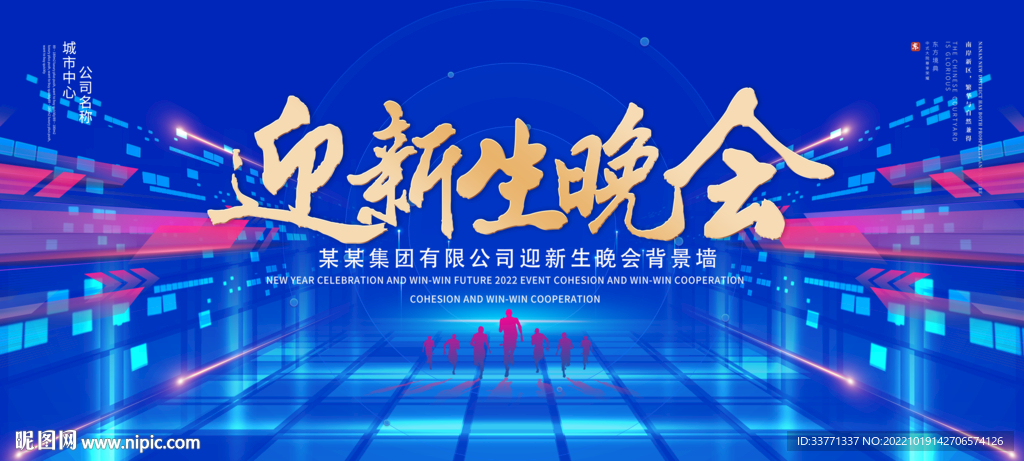 迎新生晚会
