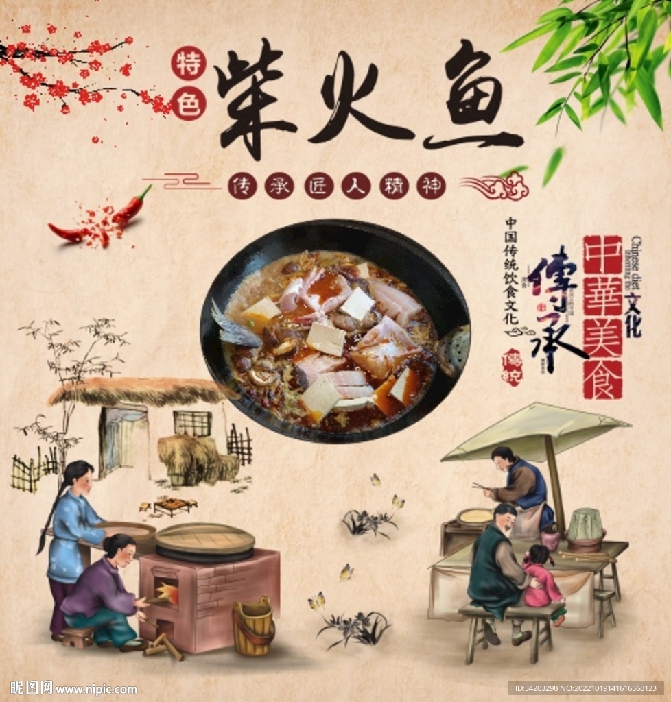 柴火鱼背景墙