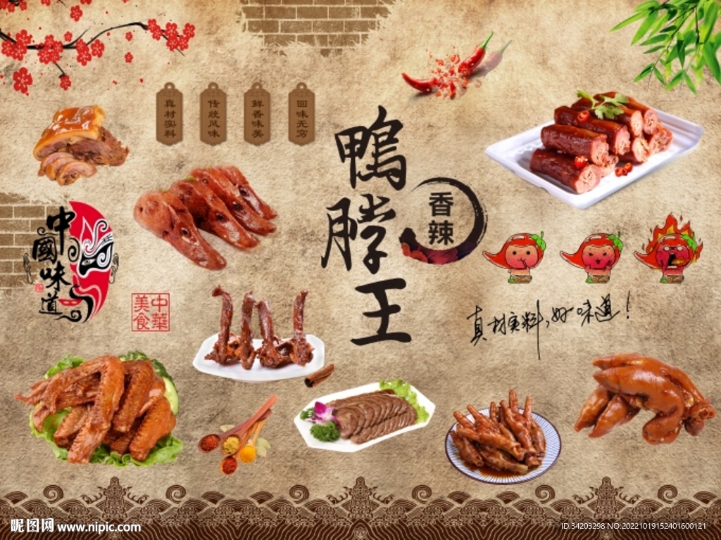 鸭脖黑鸭背景墙