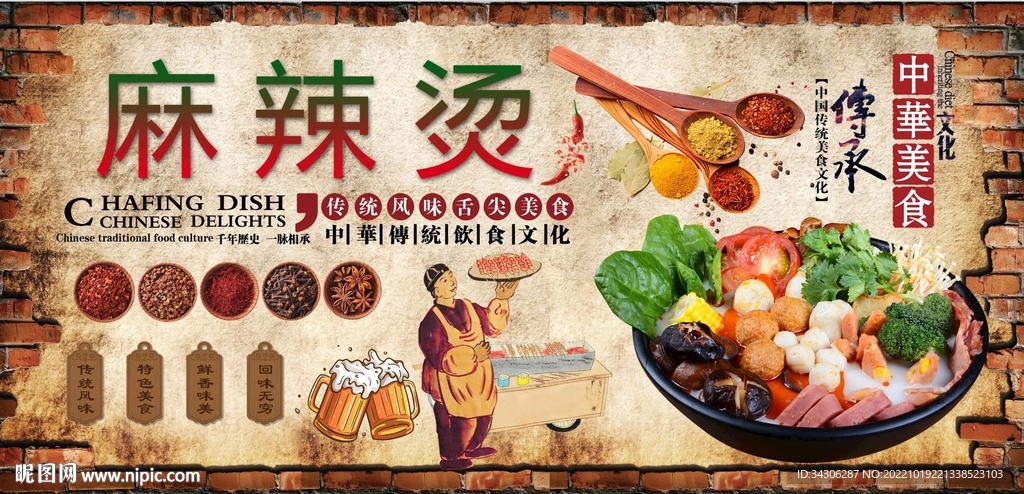 麻辣烫