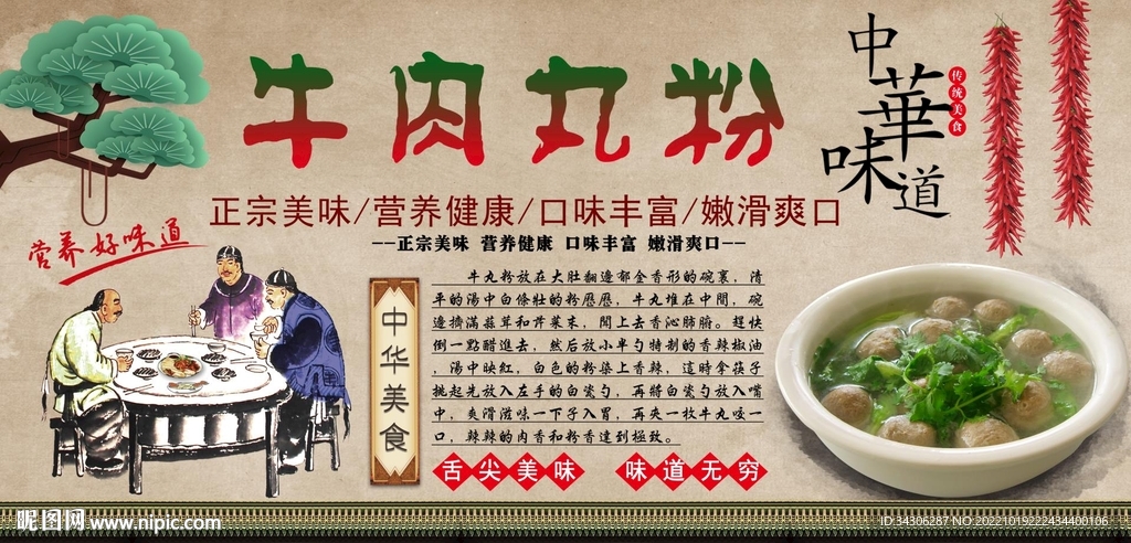 牛肉丸粉背景墙