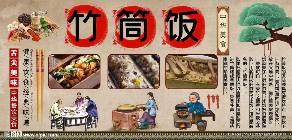 竹筒饭背景墙