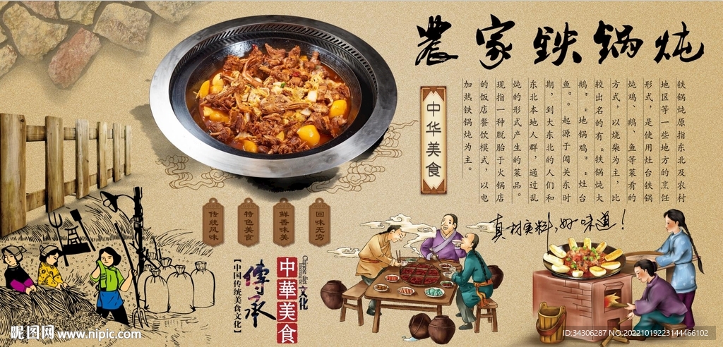 农家铁锅炖