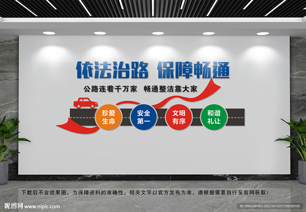 依法治路文化墙