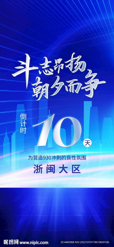 斗志昂扬朝夕而2争海报